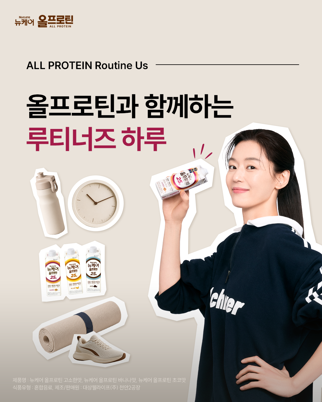 올프로틴 루티너즈 2주차 미션