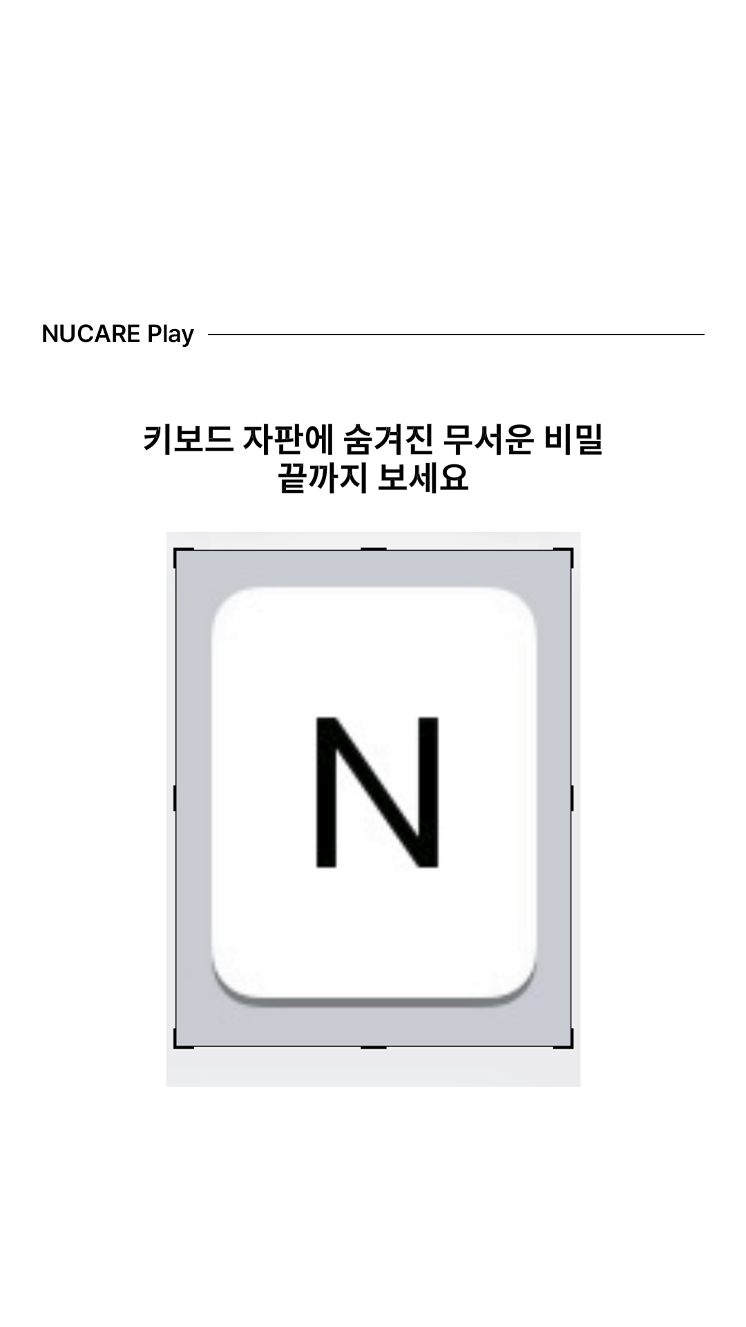 키보드 N에 숨겨진 무서운 비밀