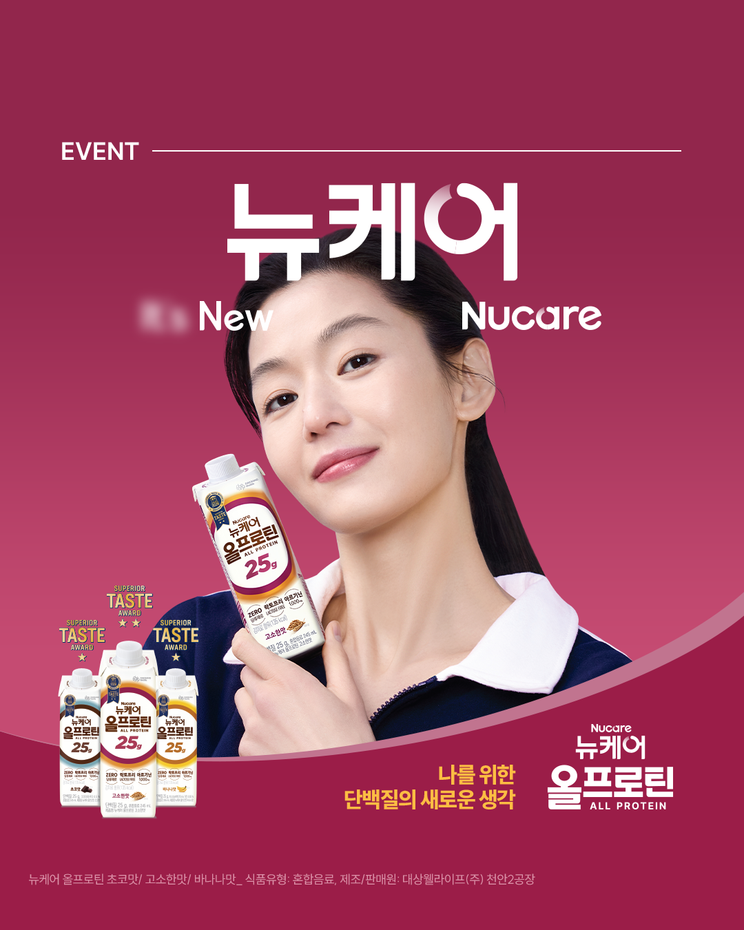 뉴케어 광고 속 문구를 맞혀보세요!