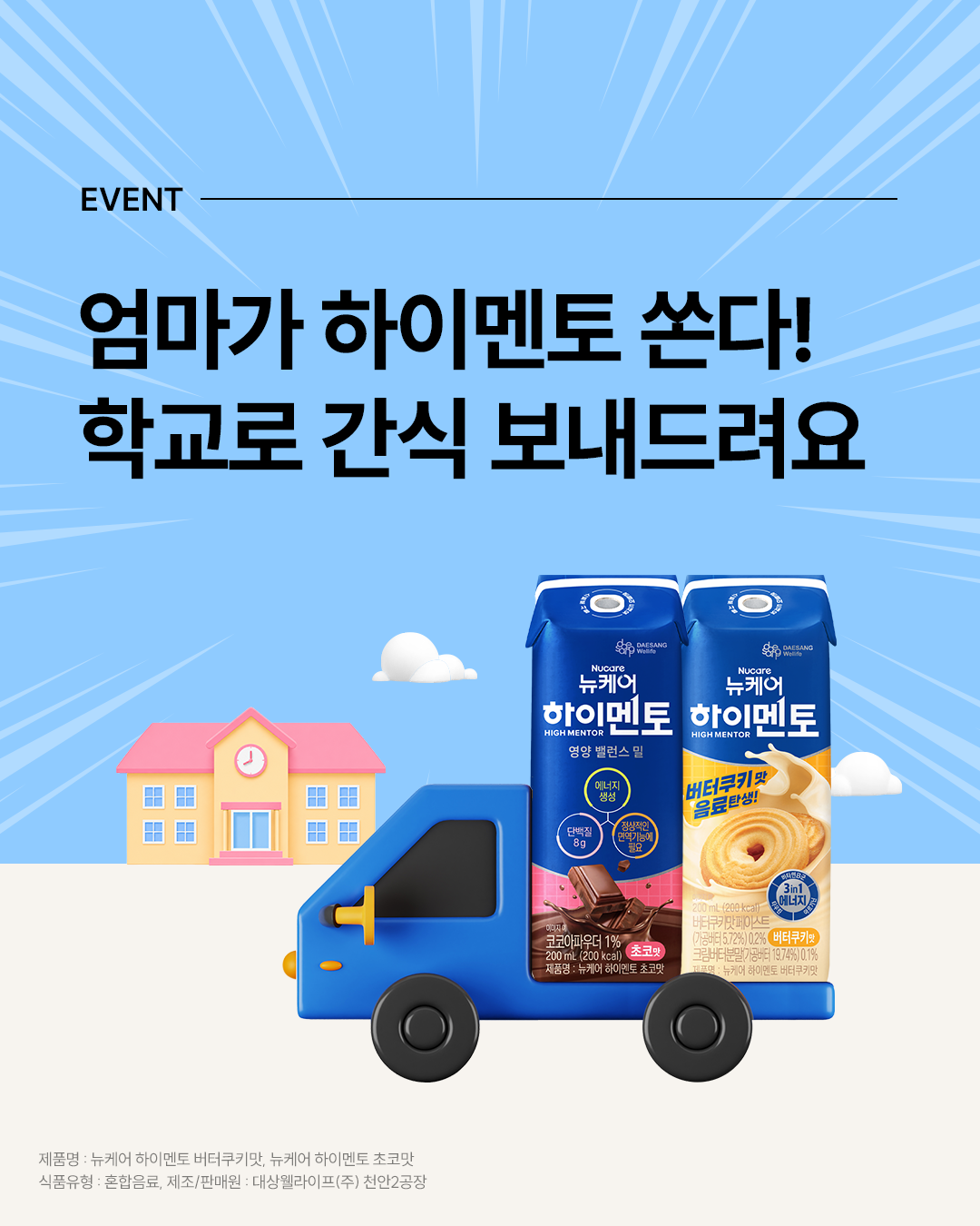 엄마가 학교로 하이멘토 쏜다!