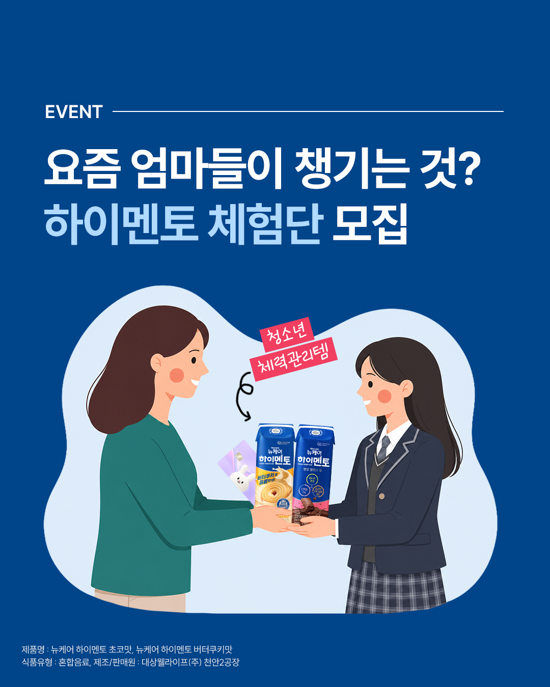 요즘 청소년 체력관리템 하이멘토