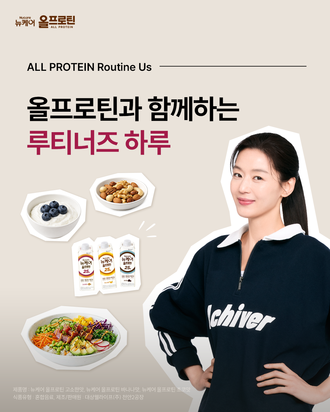올프로틴 루티너즈 3주차 미션
