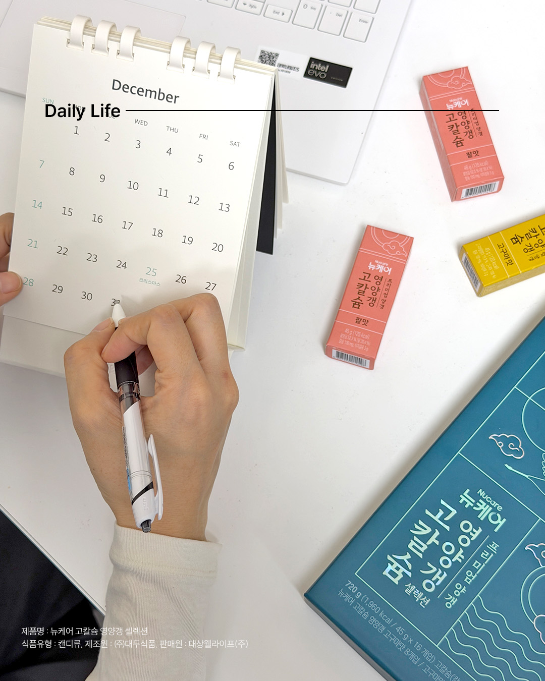 2025년 회고는 고칼슘 영양갱과