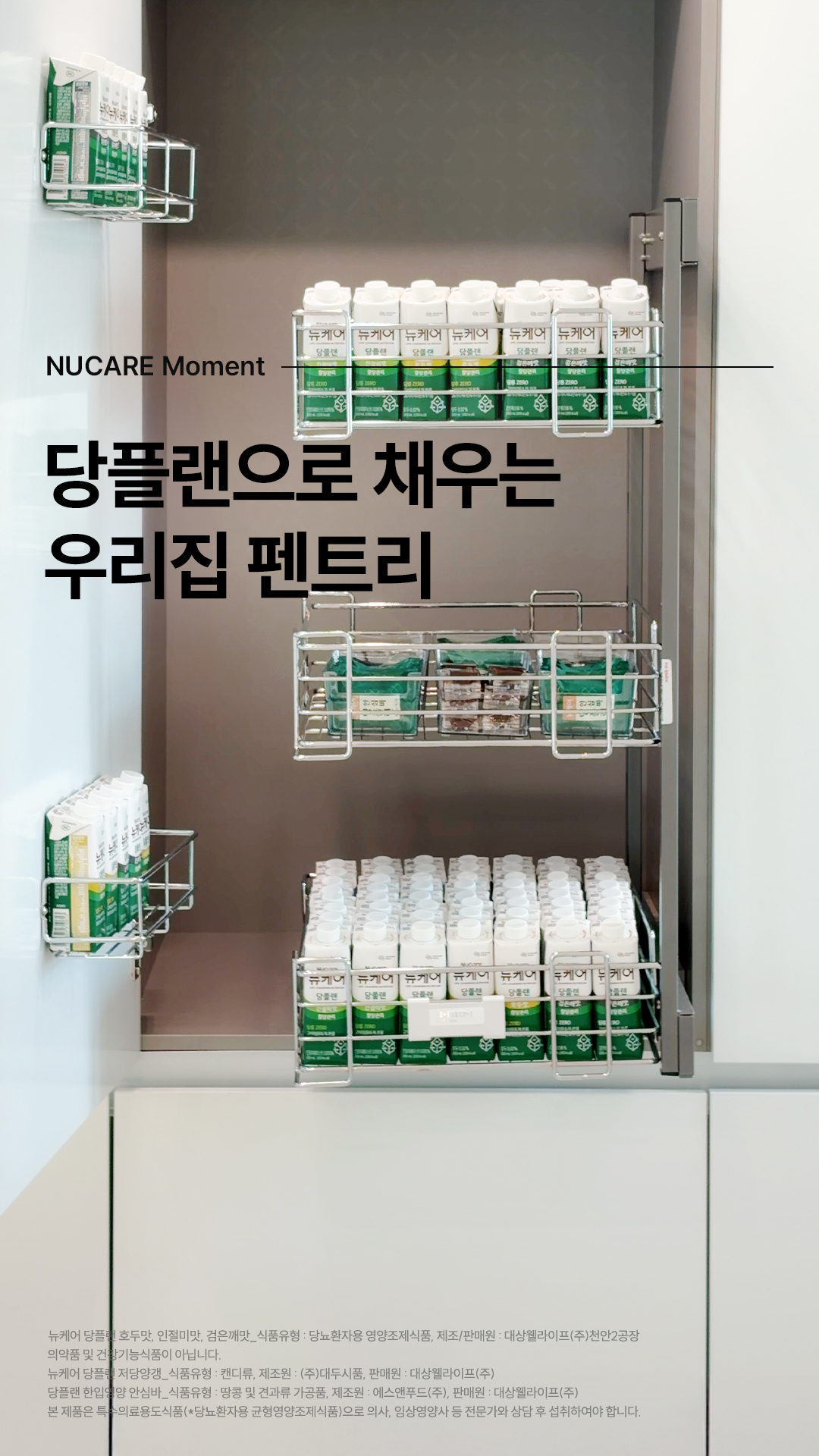 당플랜으로 채우는 우리집 팬트리