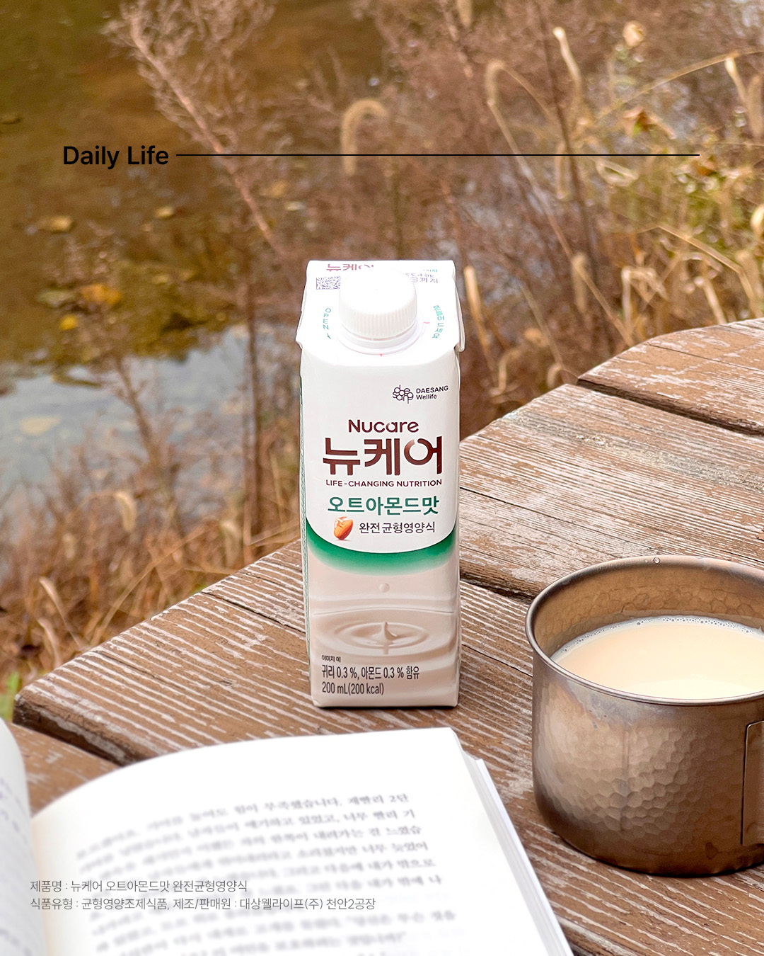 독서의 계절 가을에는 뉴케어