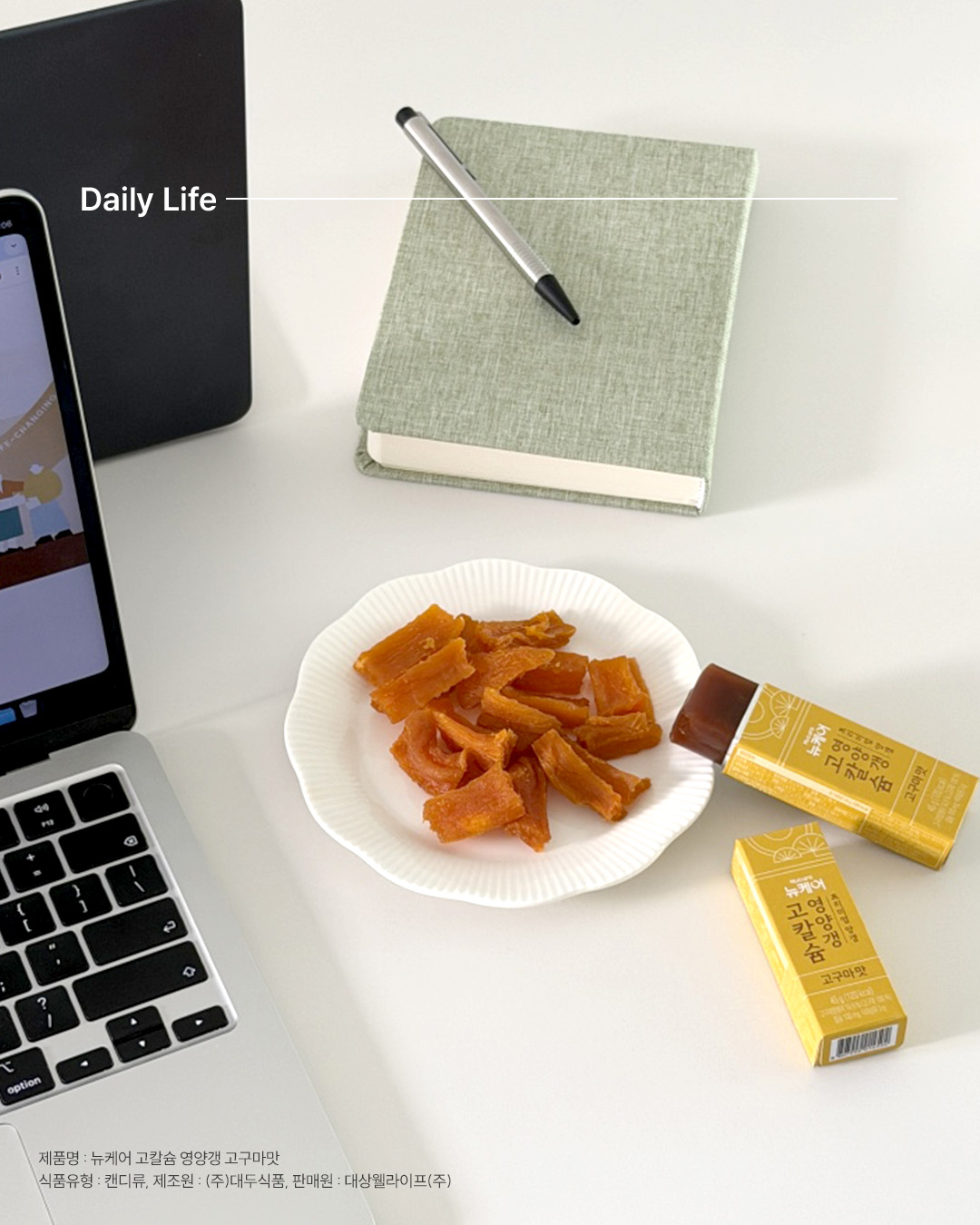 회의 중 꼬르륵엔 뉴케어 고칼슘 영양갱 고구마맛