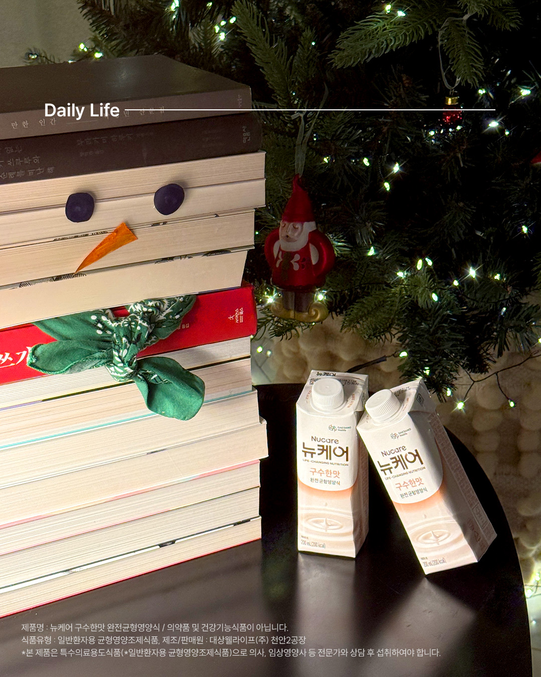 크리스마스에는 뉴케어와