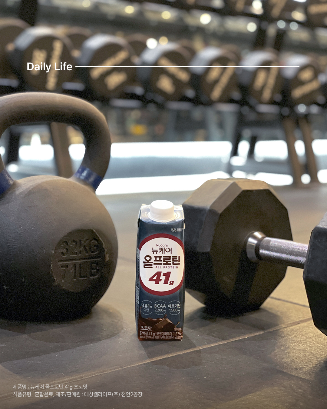 근력 운동 후 올프로틴 프로