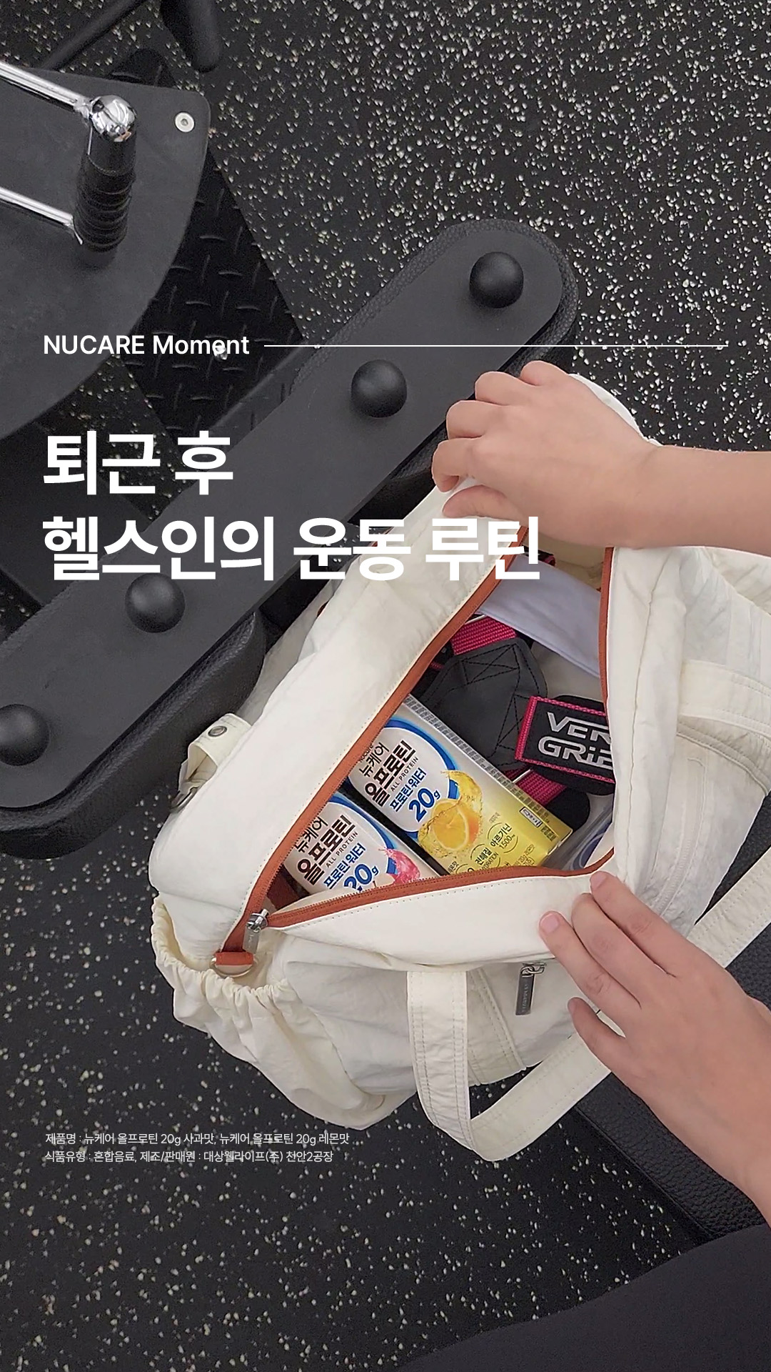 퇴근 후 헬스인의 운동루틴