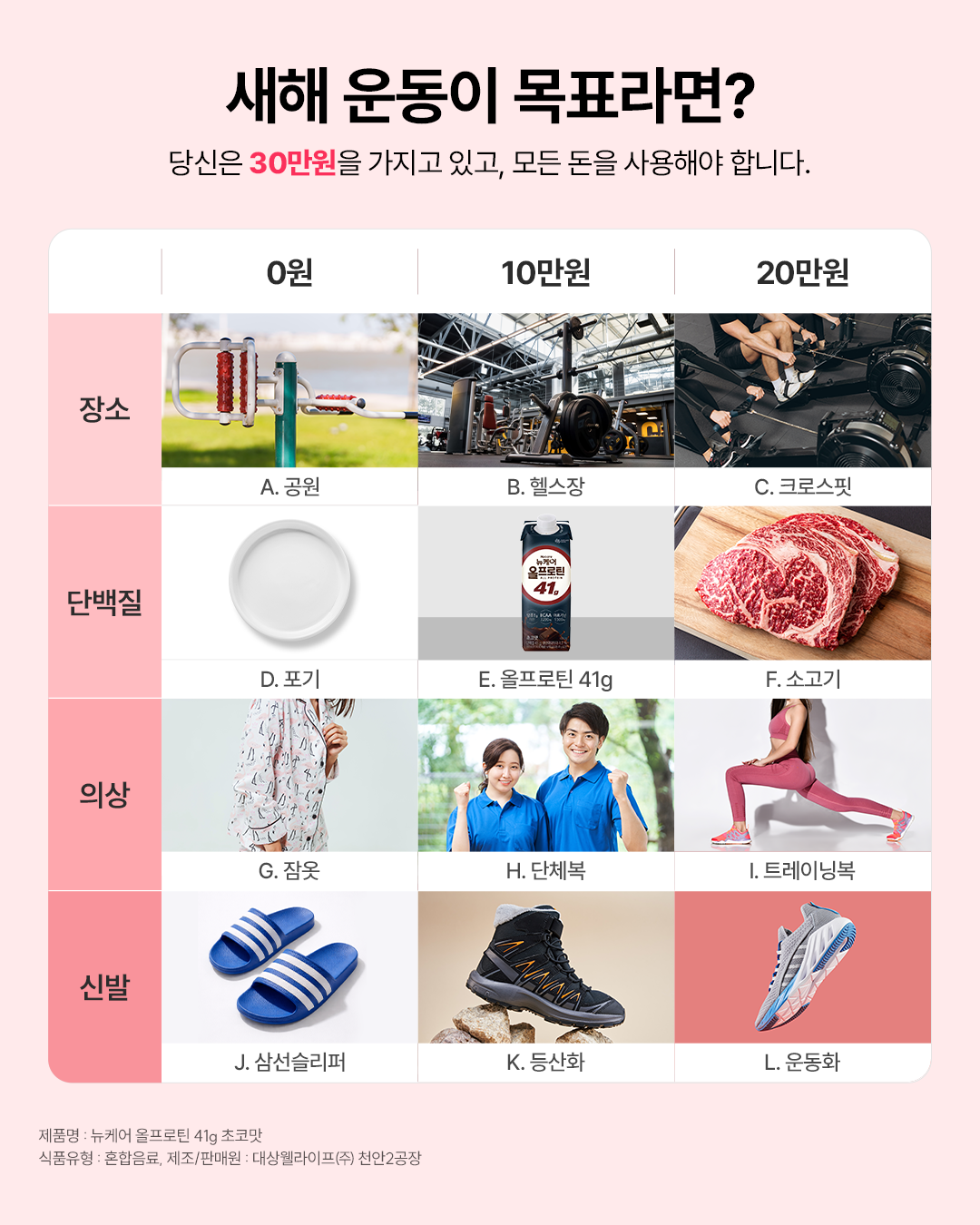 새해 운동이 목표라면?