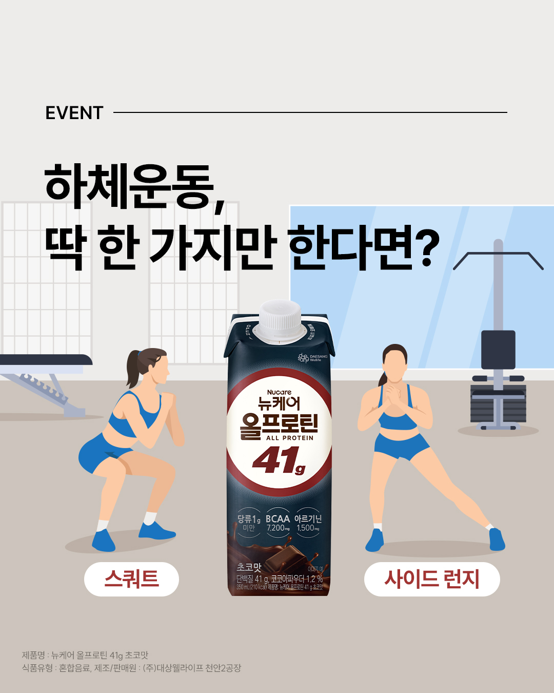 하체운동 중 하나만 선택한다면