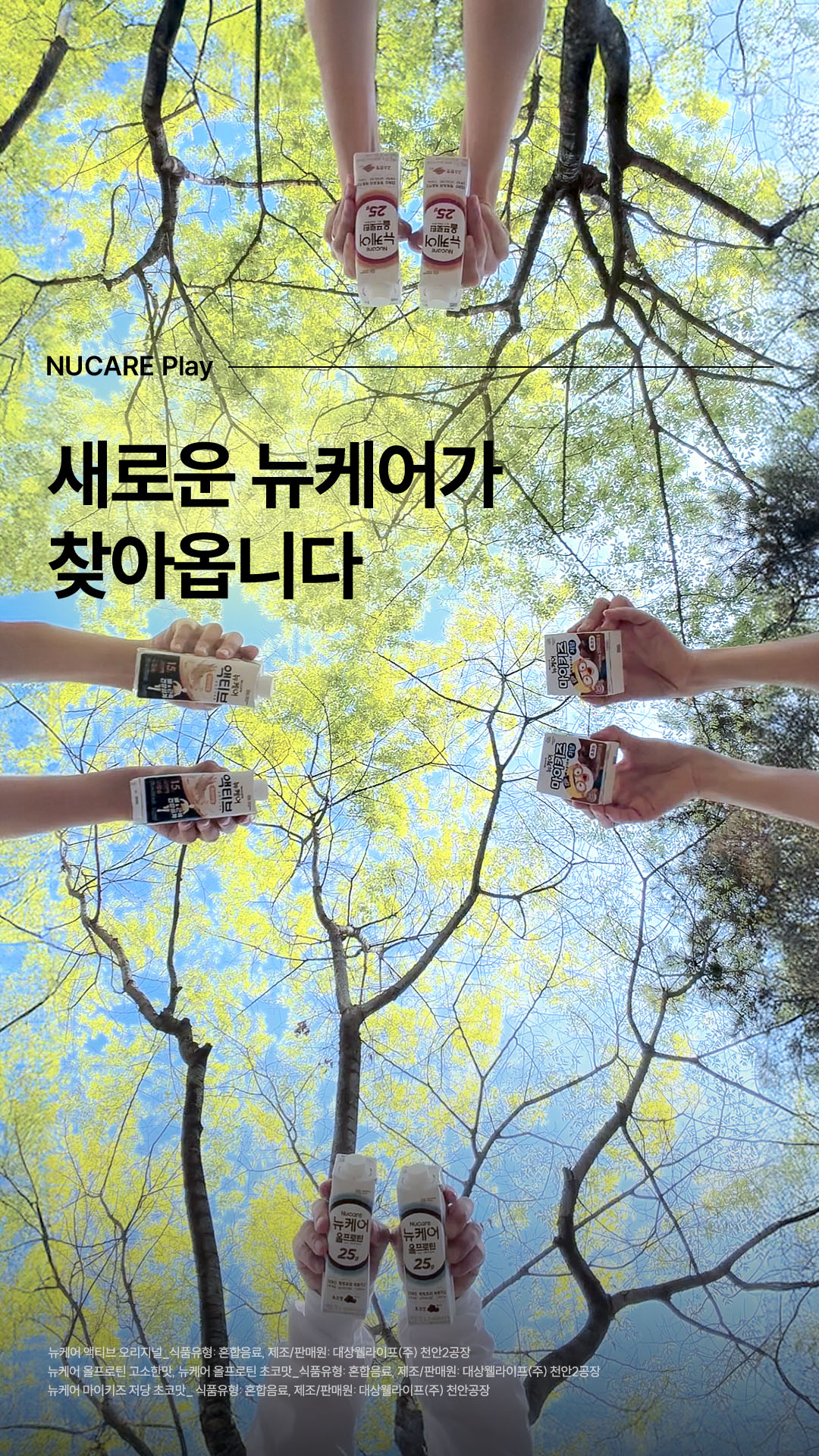 새로운 뉴케어가 찾아옵니다