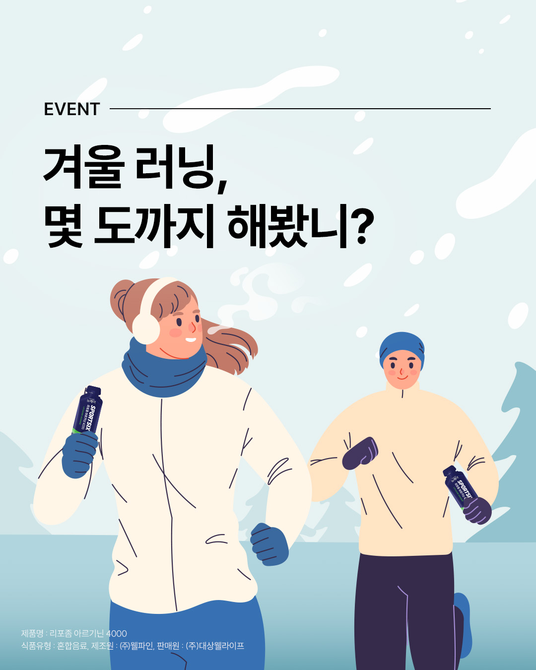 겨울 러닝 최하 몇 도?