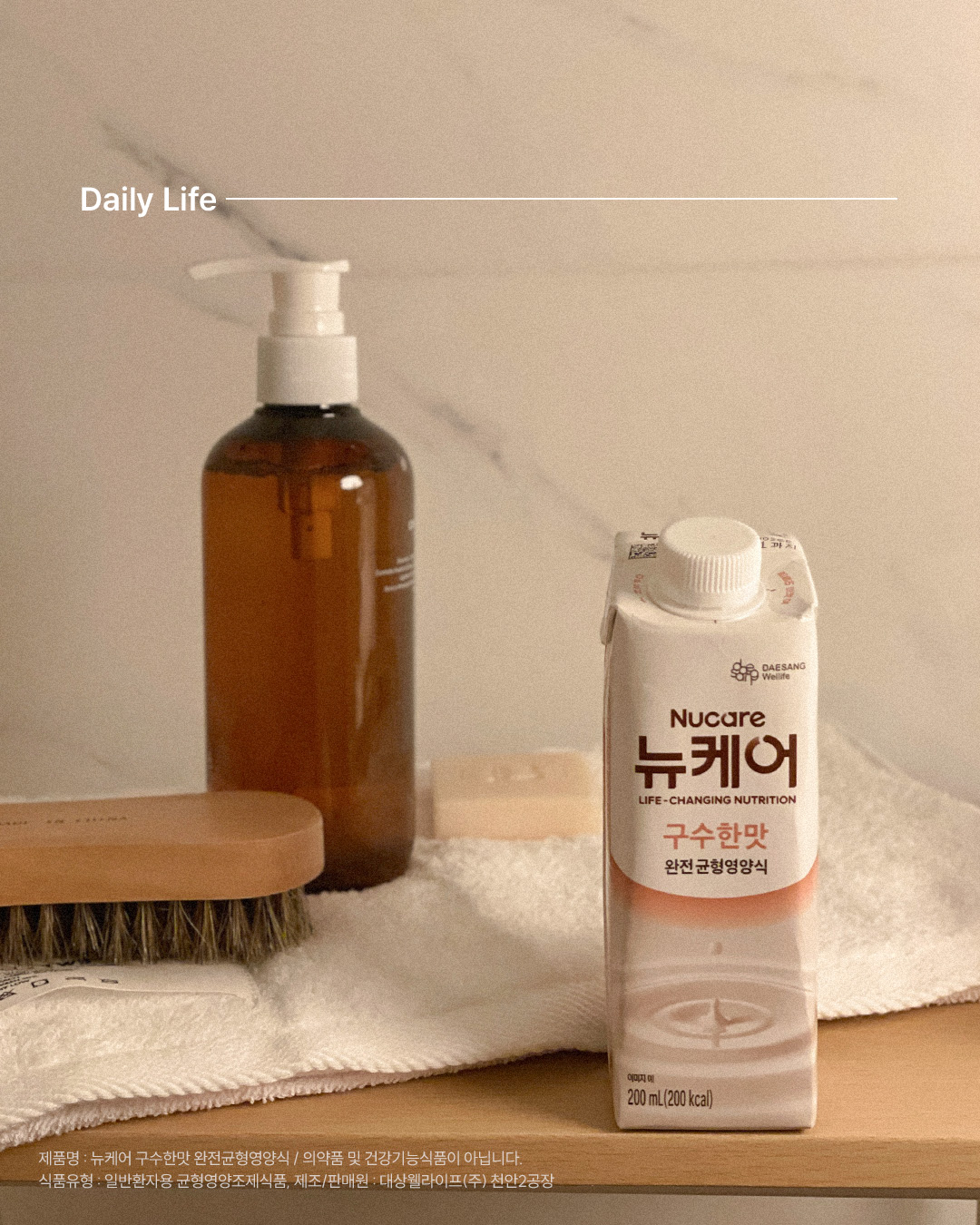 반신욕 후 마시는 구수한맛