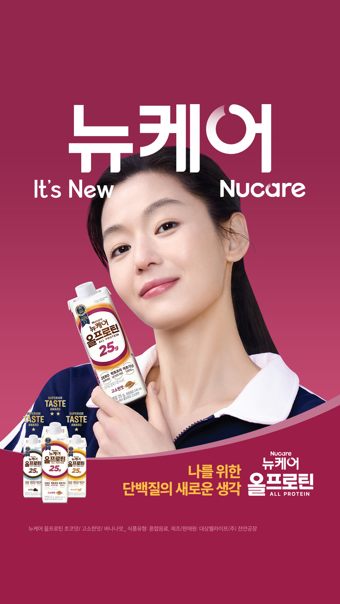 It&rsquo;s New! 뉴케어 올프로틴