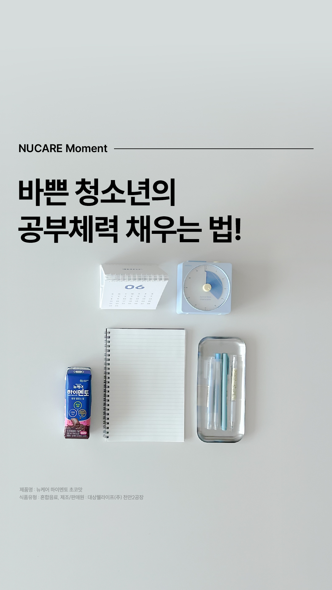 수험생 책상 위 아이템 소개