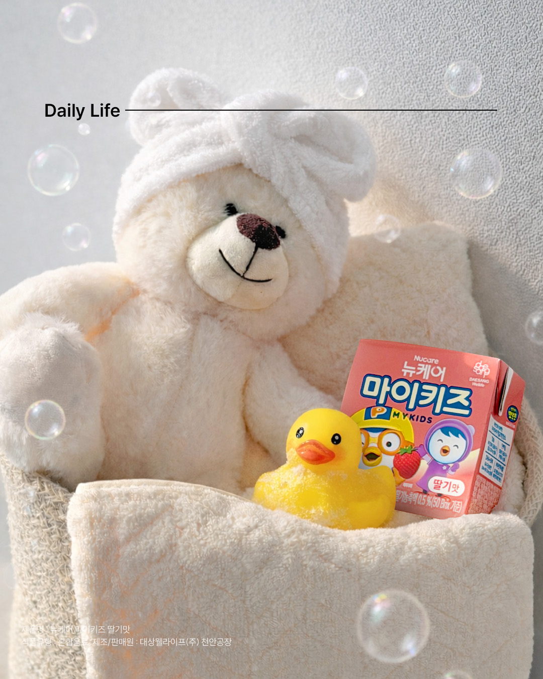 우리 아이 따뜻한 목욕 후엔