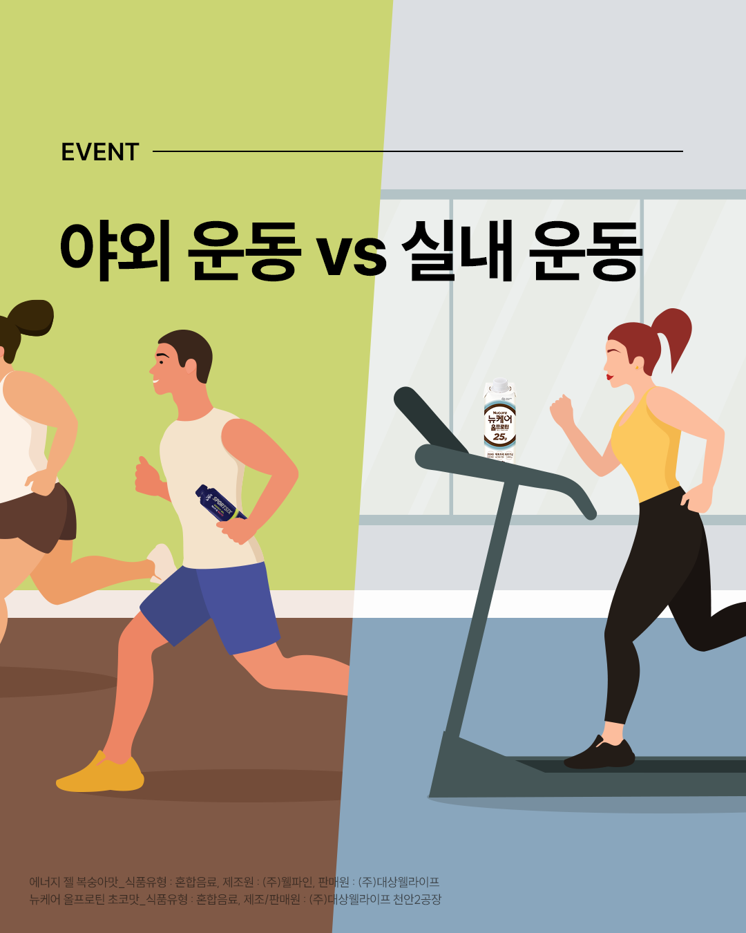 야외운동vs실내운동