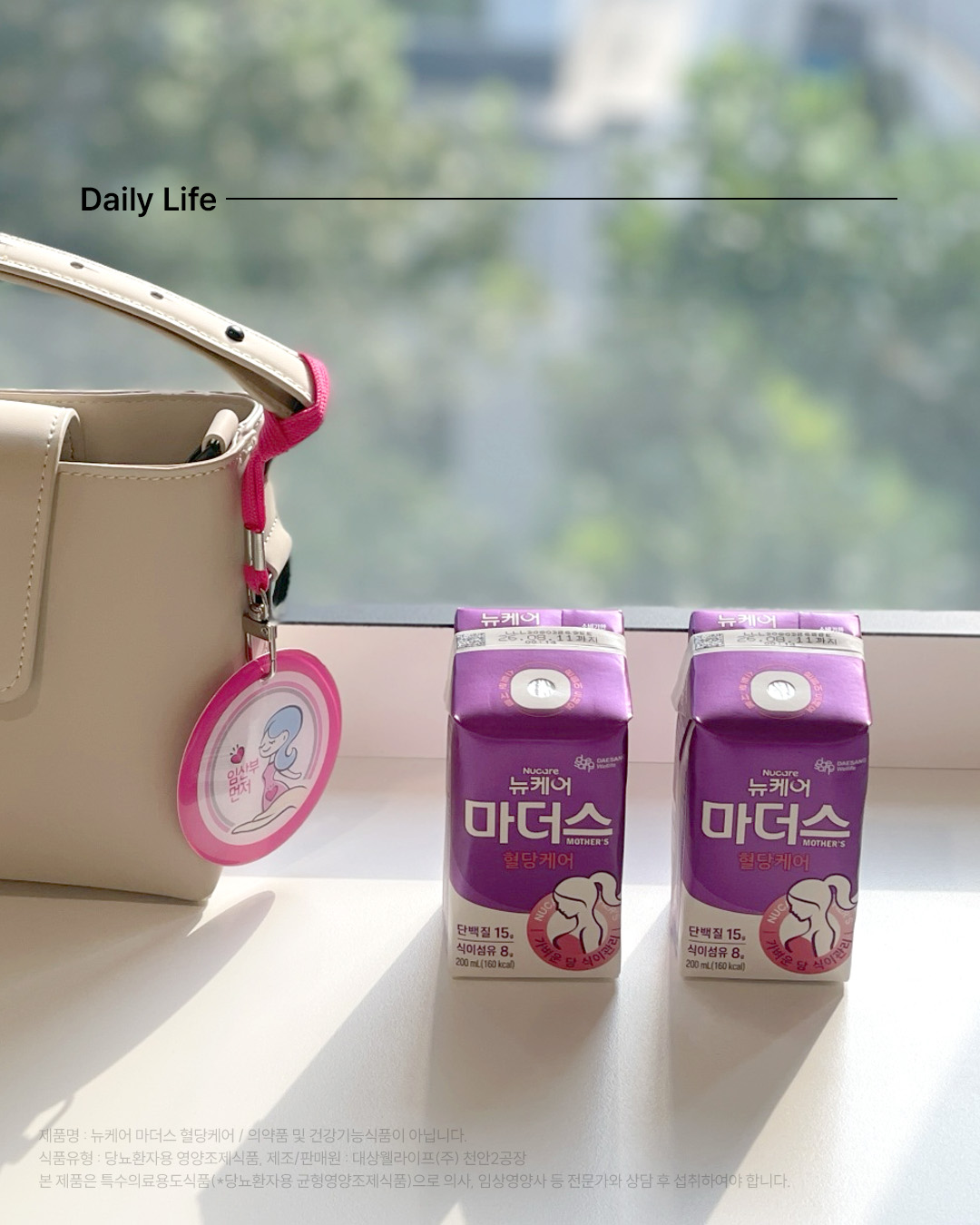 임산부 뱃지와 외출할 때는 뉴케어 마더스