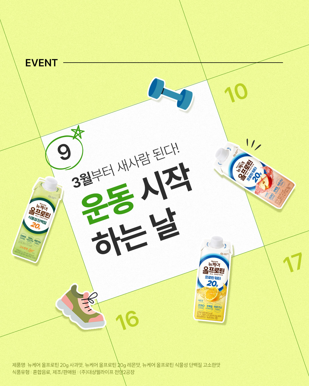 3월부터 올프로틴과 운동 시작