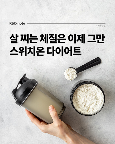 스위치온 다이어트