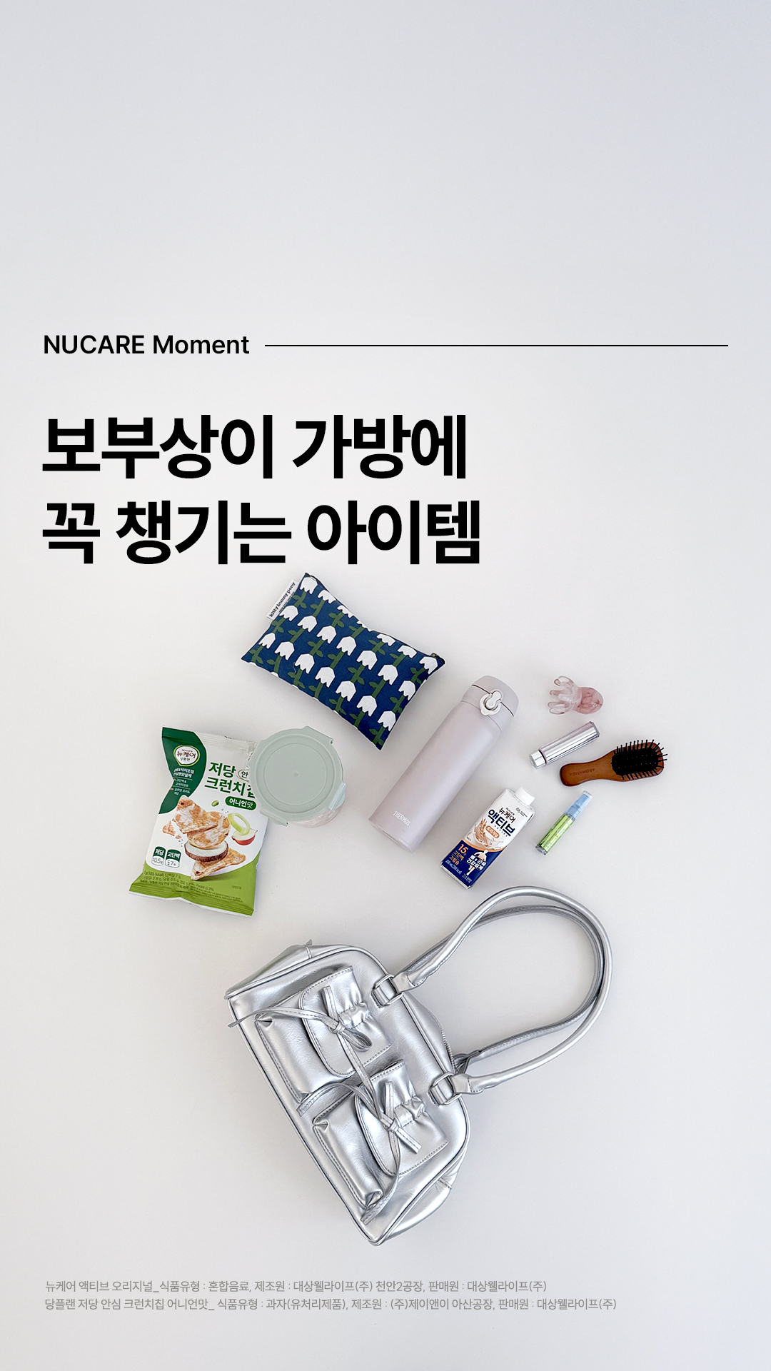 보부상이 가방에 꼭 챙기는 아이템