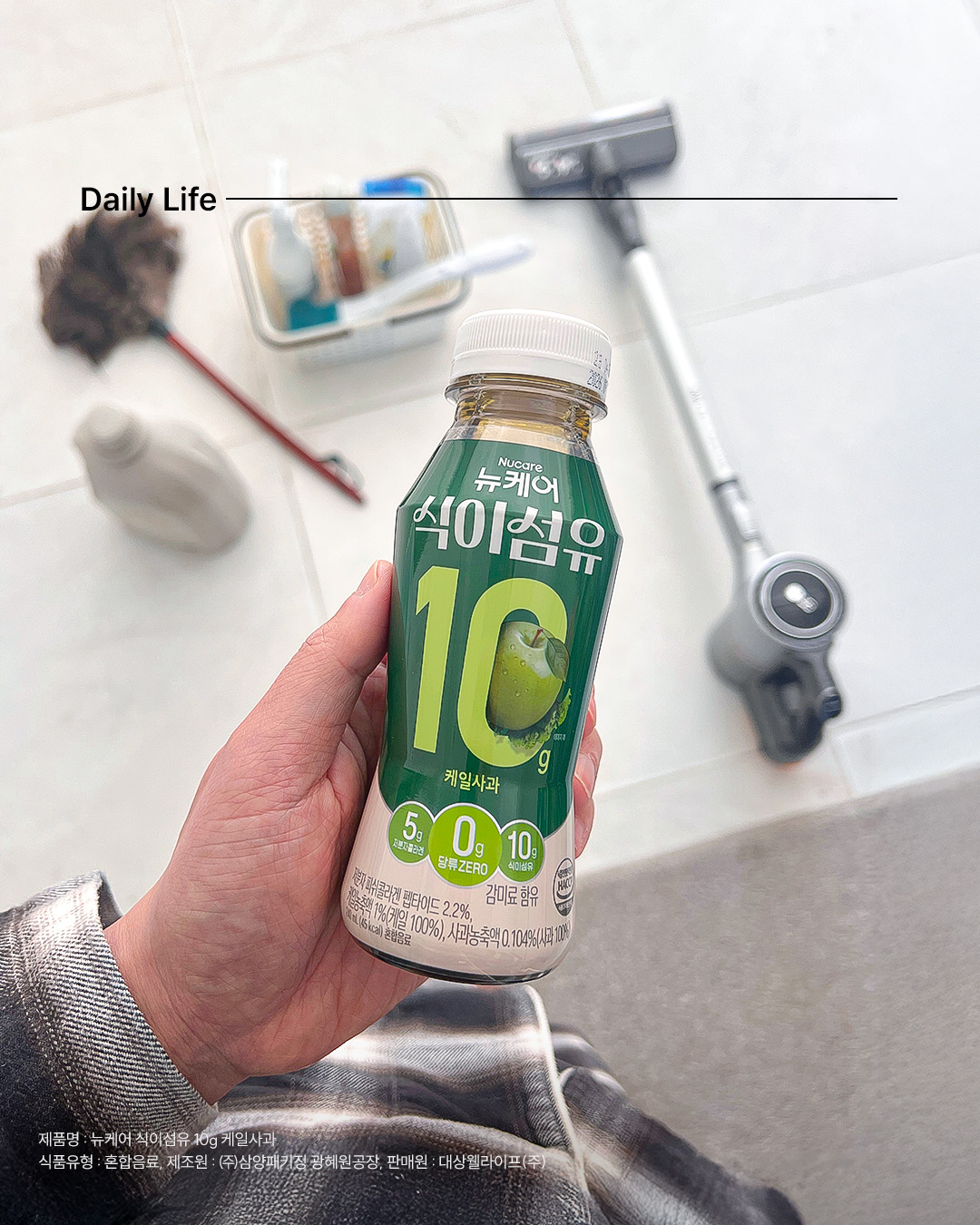 새봄맞이 청소는 식이섬유와