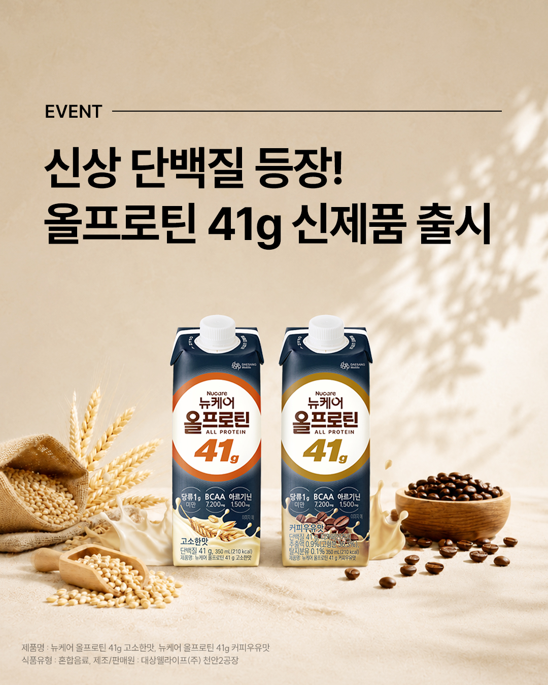 올프로틴 41g 신제품 출시